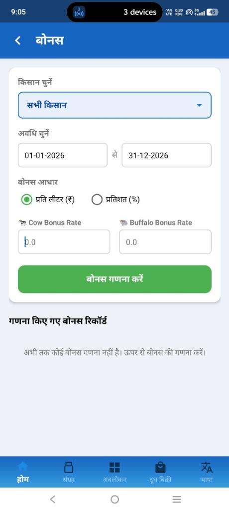 DairyFlow Bonus Management