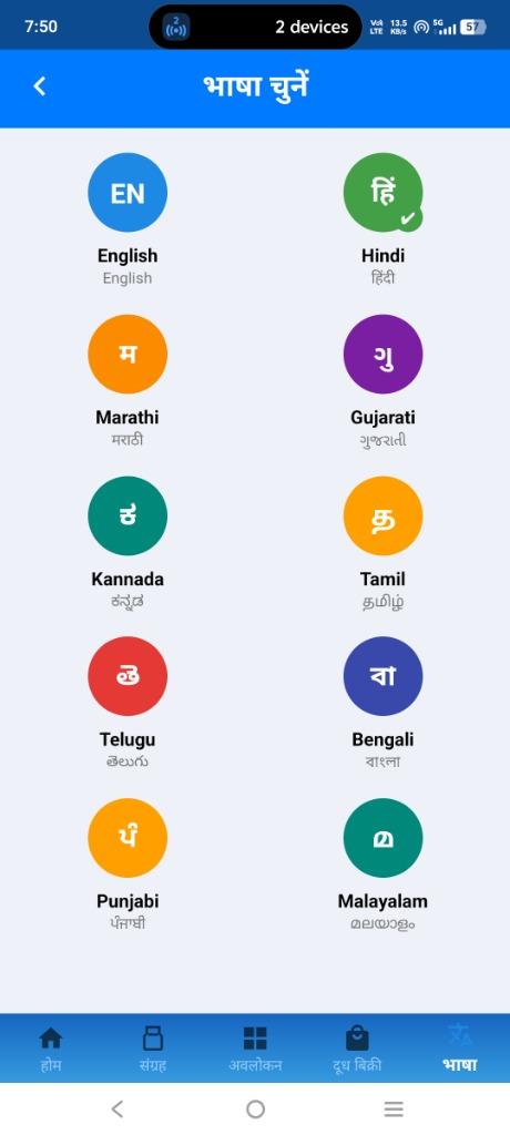 DairyFlow Language Select